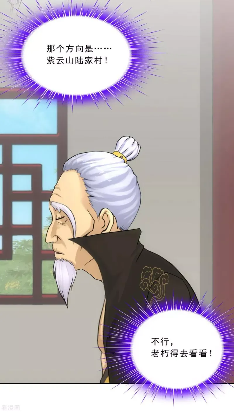 第113话 接班人 第9页