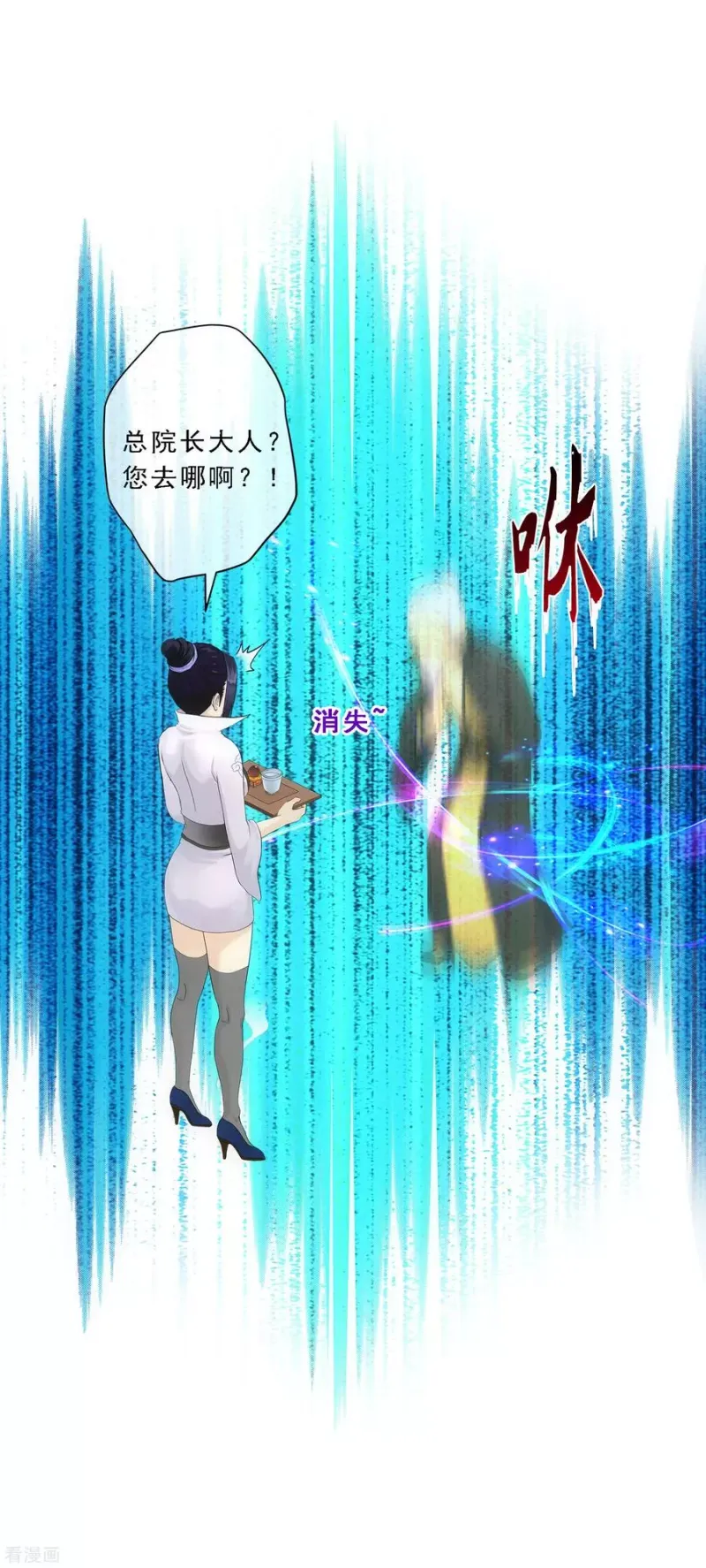 第113话 接班人 第10页