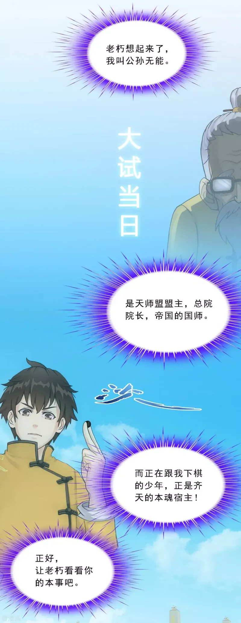 第113话 接班人 第13页