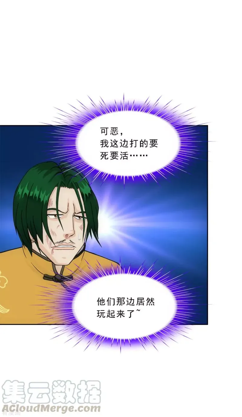 第113话 接班人 第15页