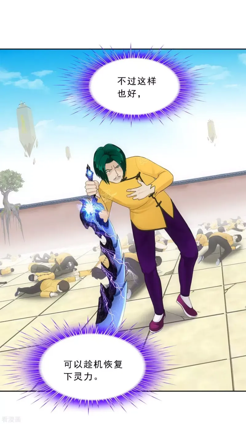 第113话 接班人 第16页