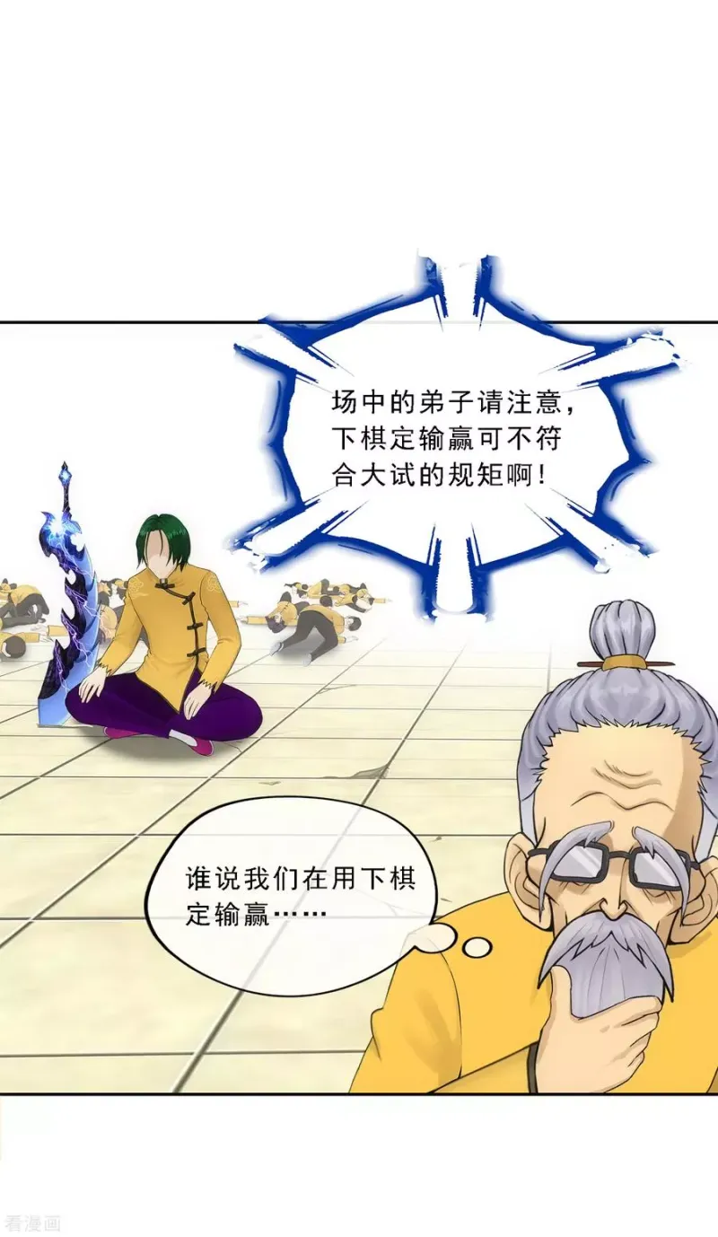 第113话 接班人 第17页