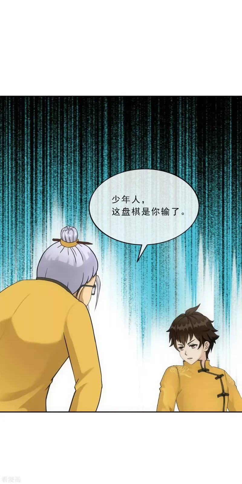 第113话 接班人 第18页