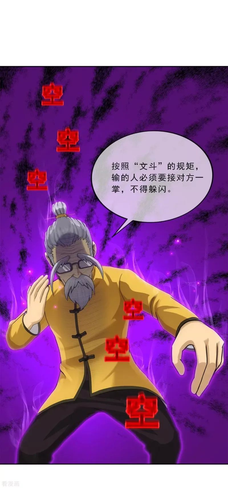 第113话 接班人 第19页