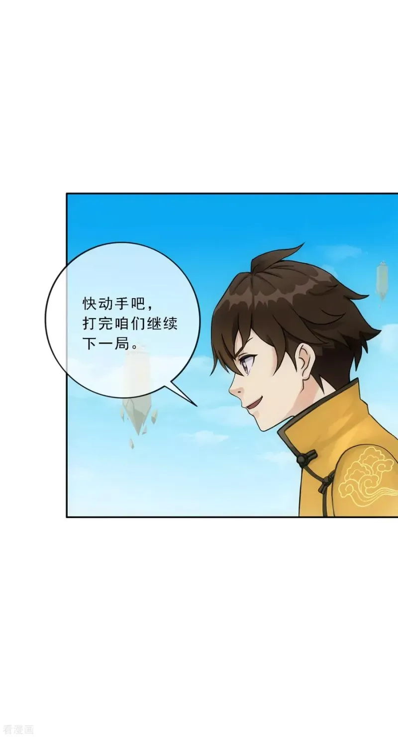 第113话 接班人 第20页