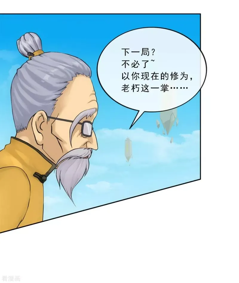 第113话 接班人 第21页