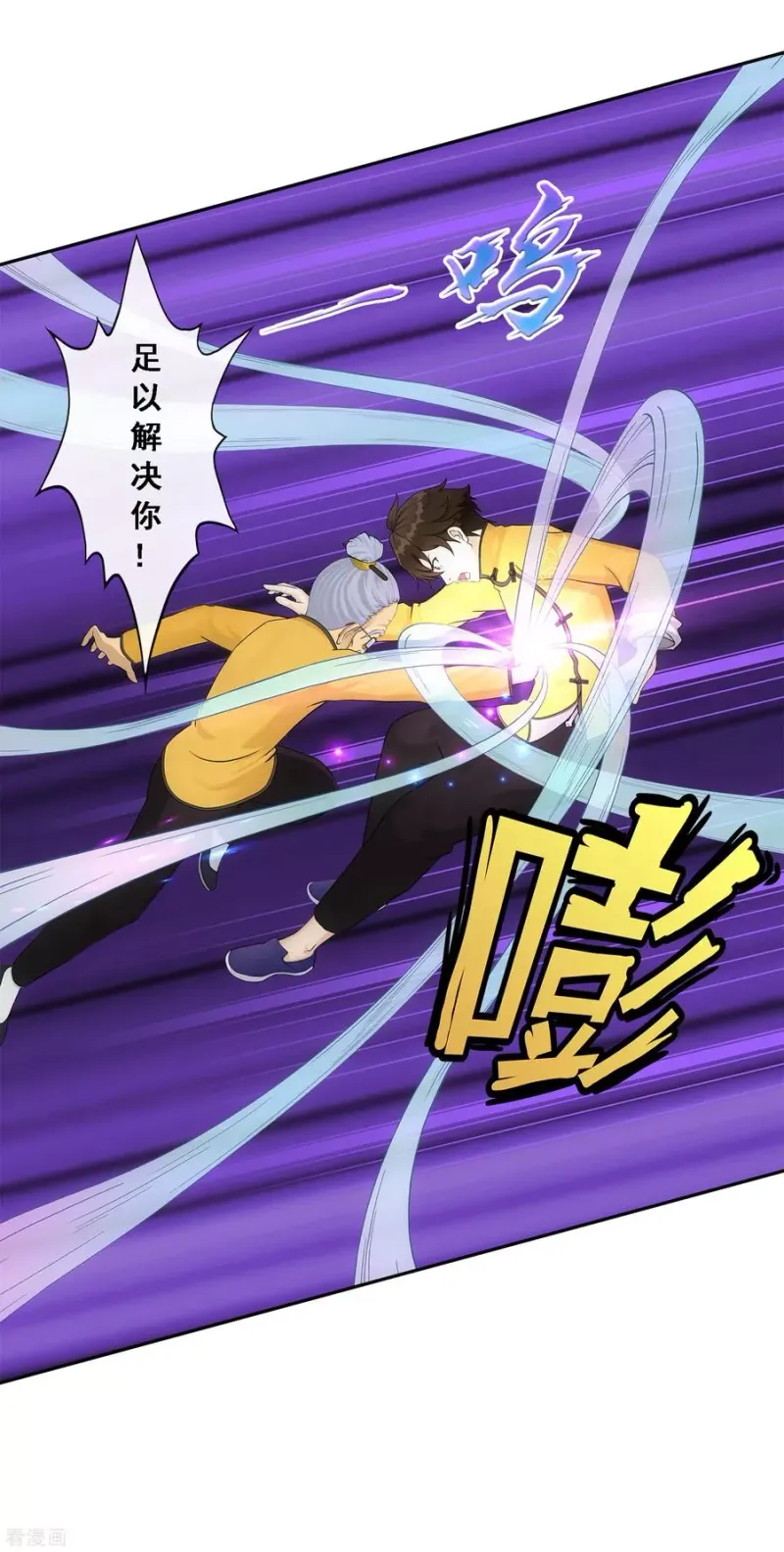 第113话 接班人 第23页