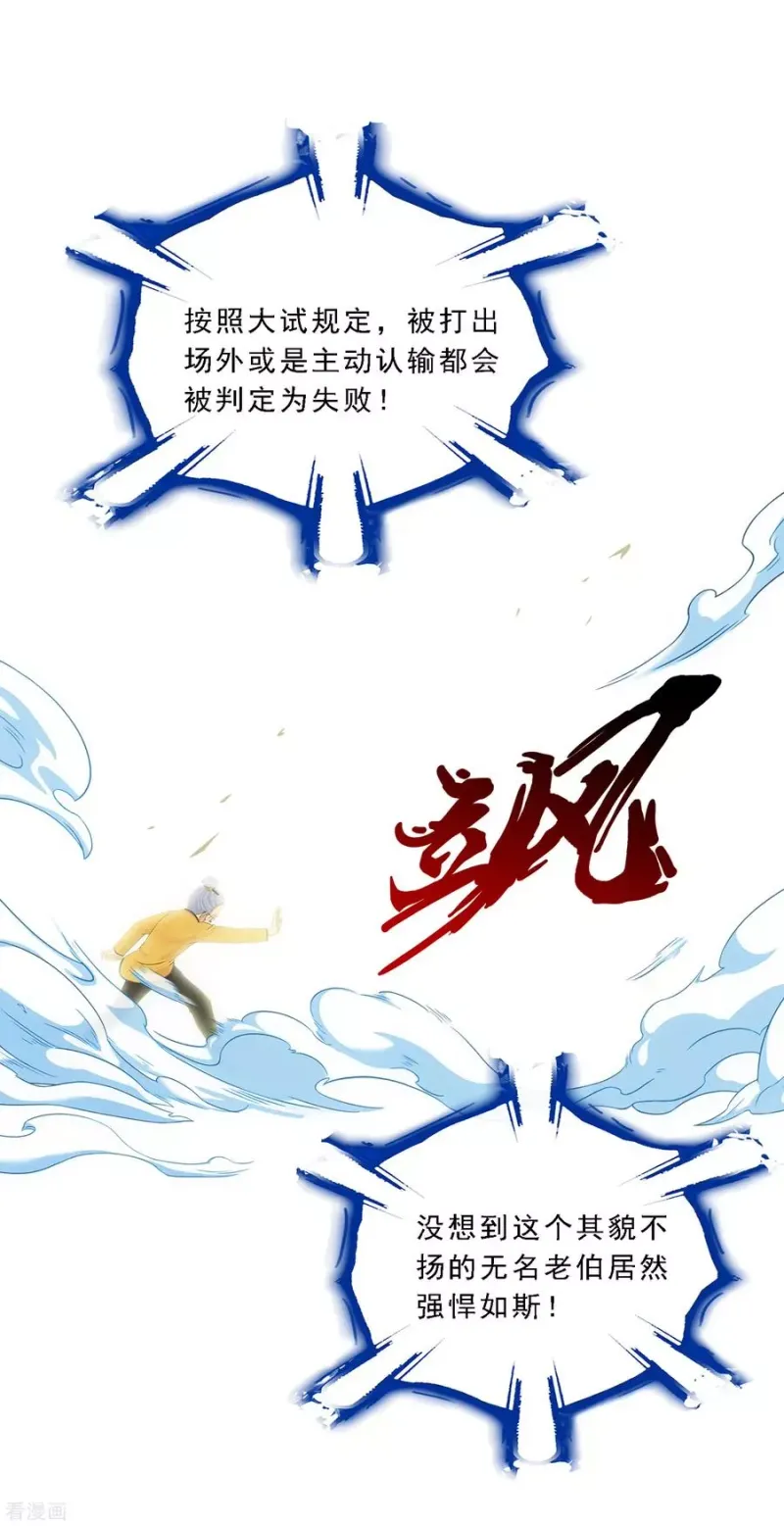 第113话 接班人 第26页