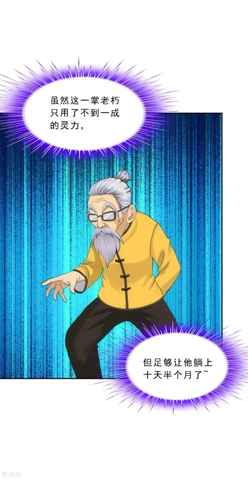 第113话 接班人 第27页