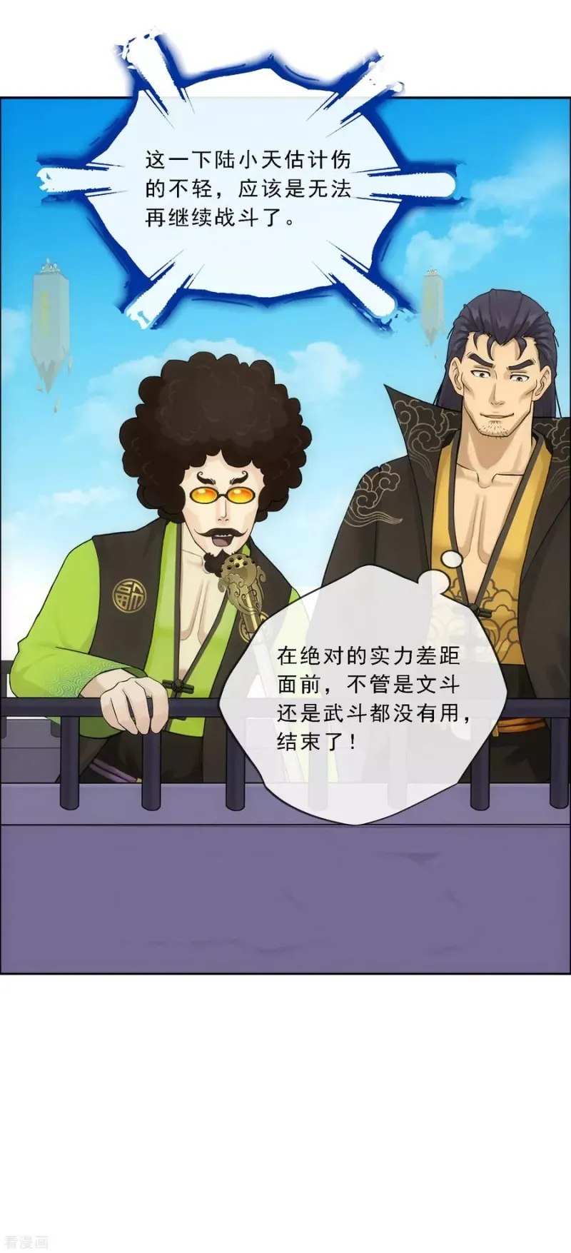 第113话 接班人 第28页