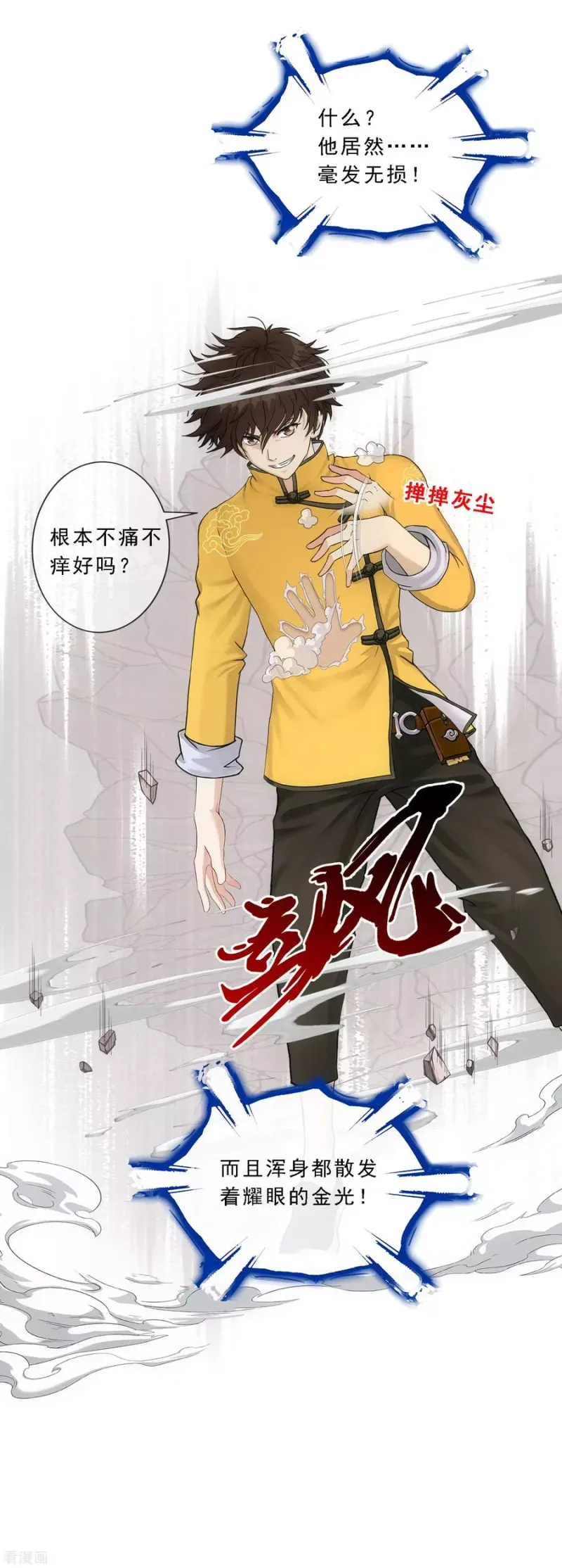 第113话 接班人 第30页