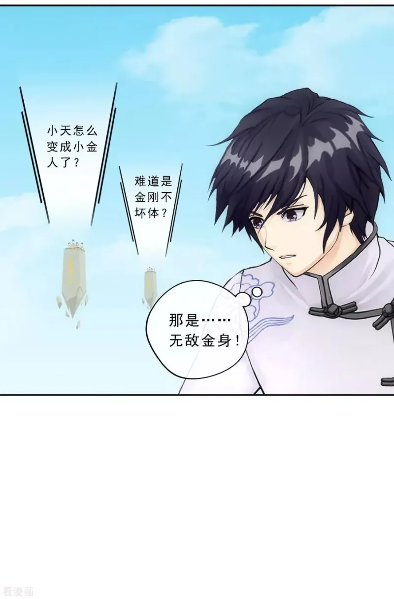 第113话 接班人 第31页