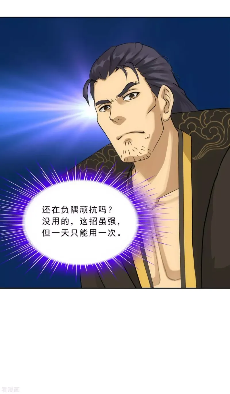 第113话 接班人 第32页