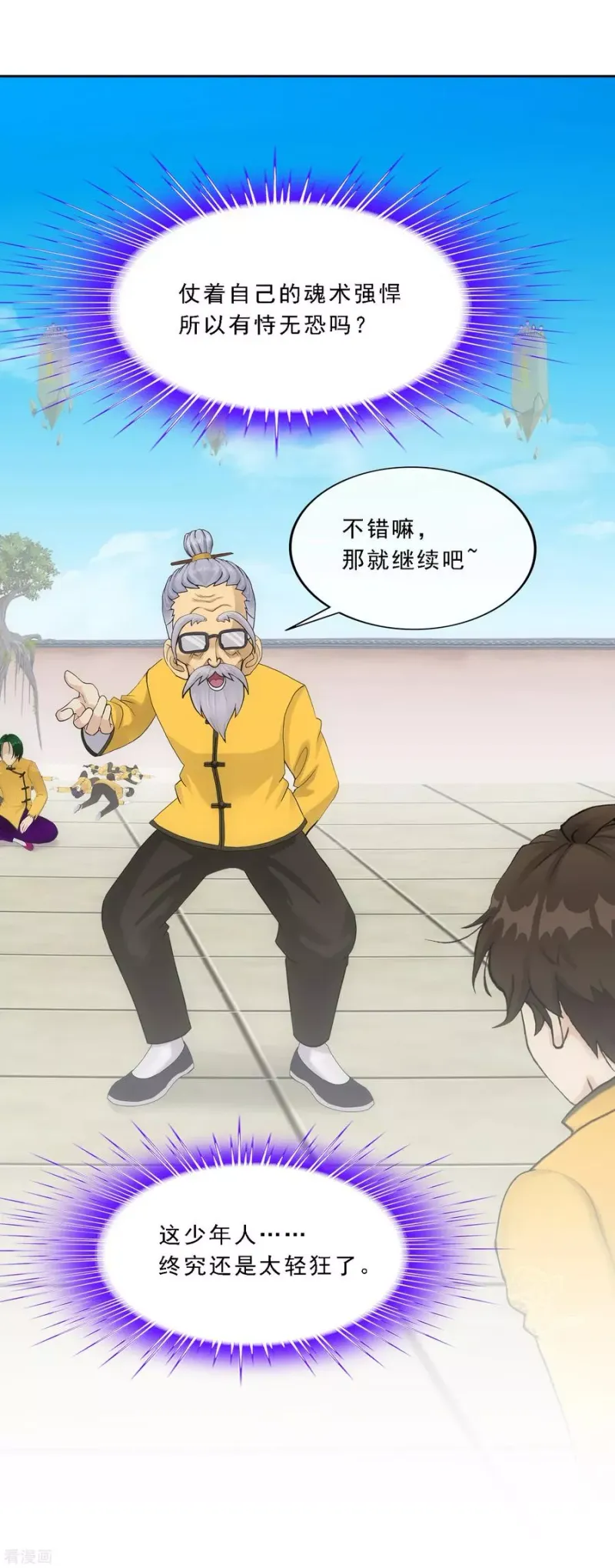 第113话 接班人 第33页