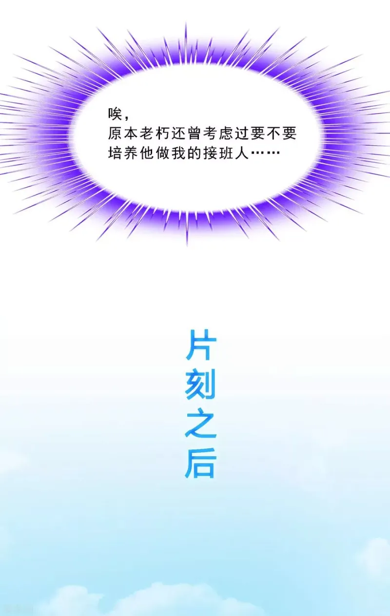 第113话 接班人 第34页