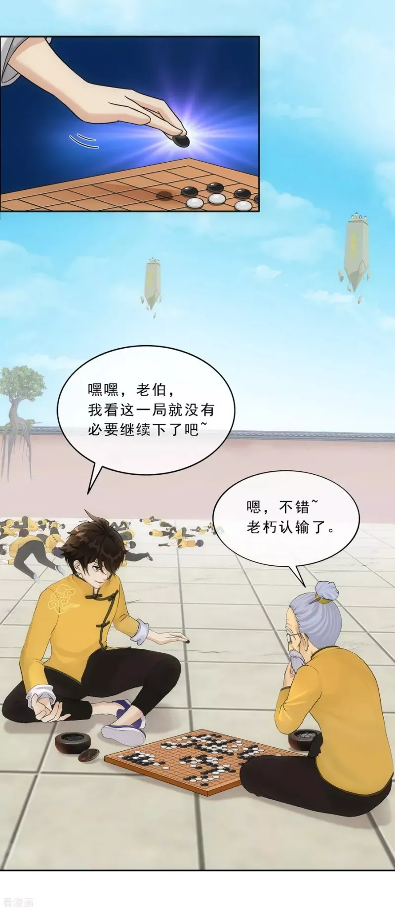 第113话 接班人 第35页