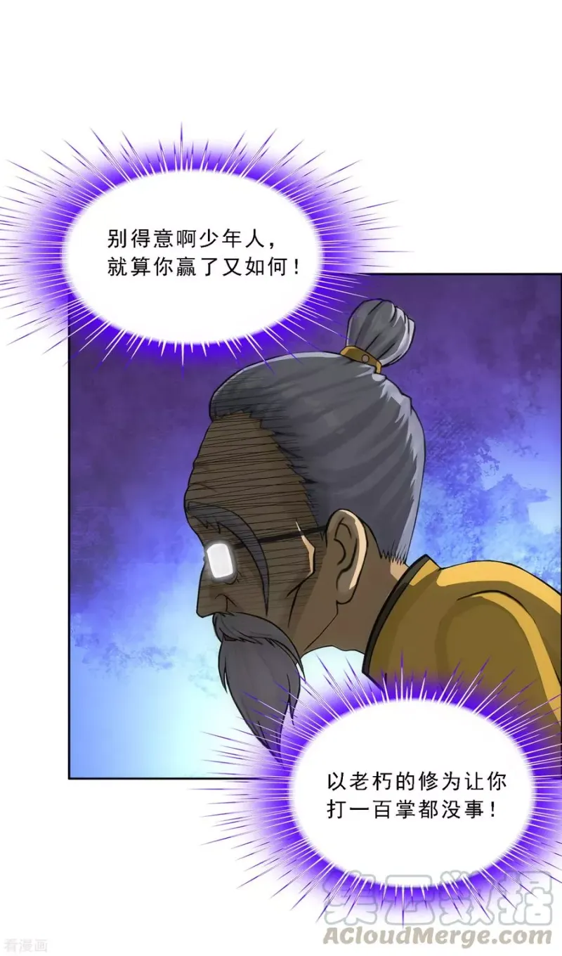 第113话 接班人 第36页