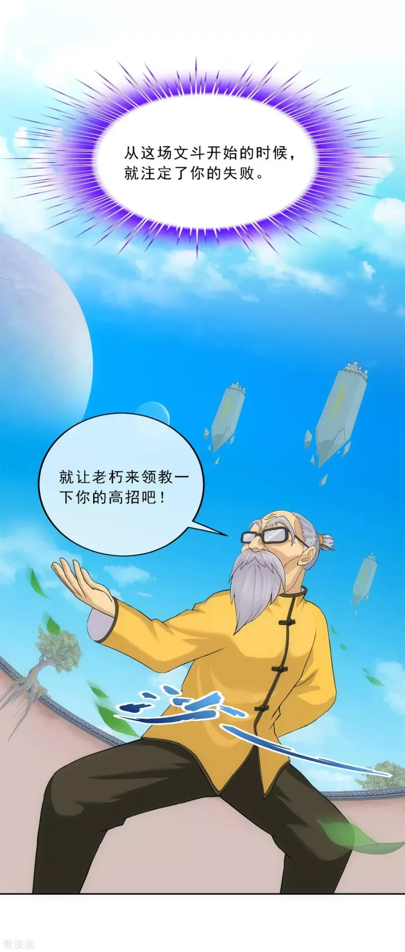 第113话 接班人 第37页