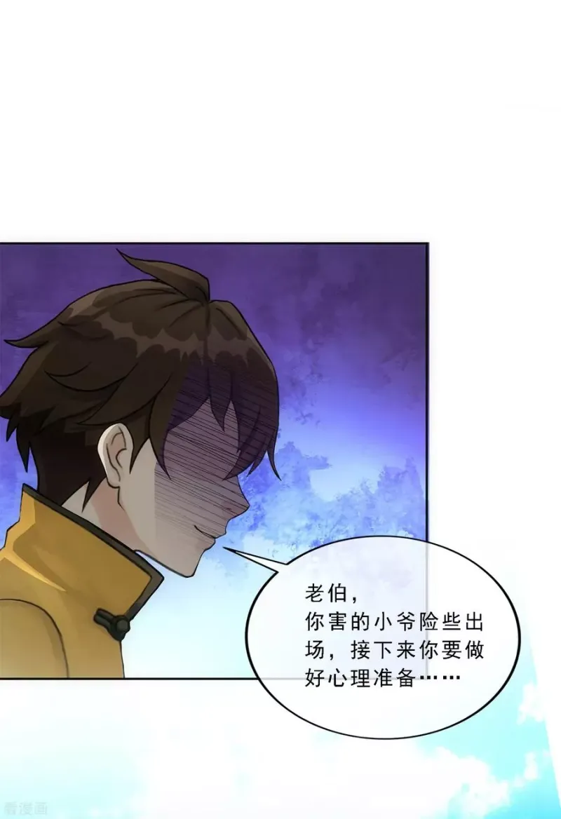 第113话 接班人 第38页