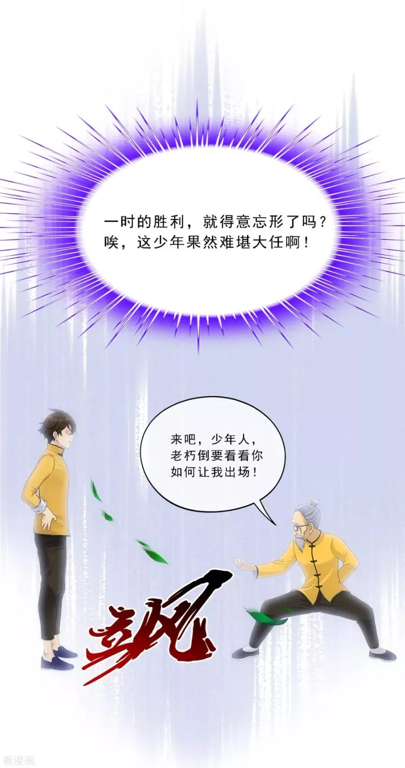 第113话 接班人 第41页