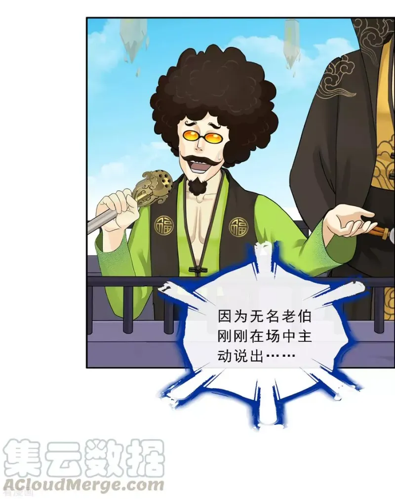 第113话 接班人 第43页