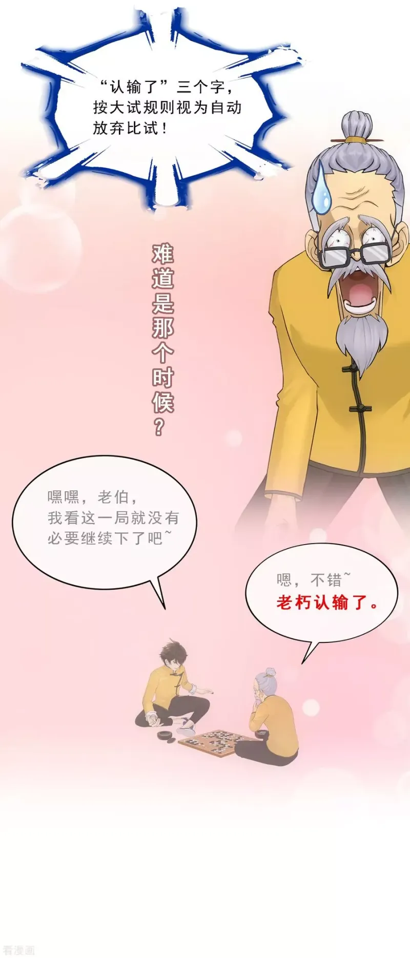 第113话 接班人 第44页