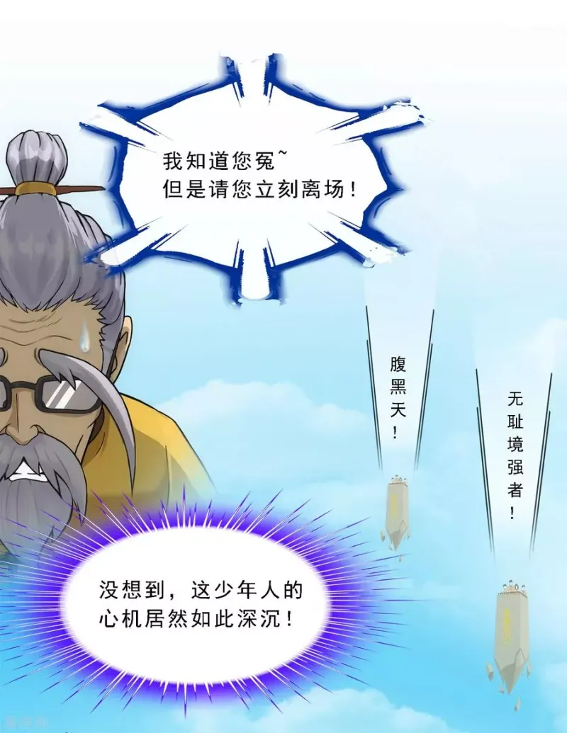 第113话 接班人 第45页