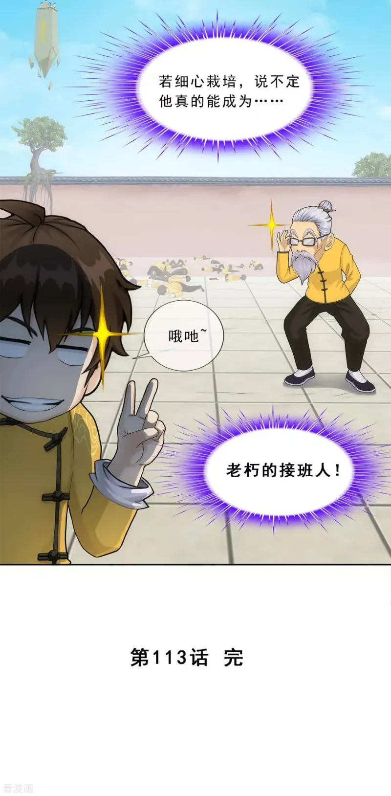 第113话 接班人 第46页