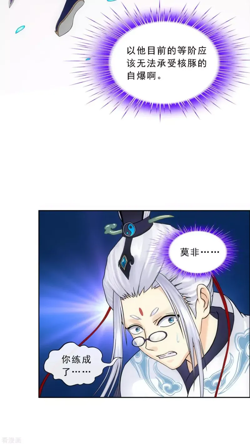 第140话 愚蠢的神仙1 第3页