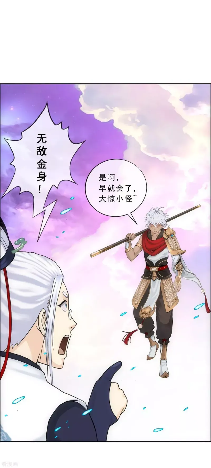 第140话 愚蠢的神仙1 第4页