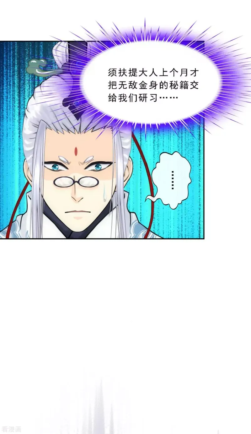 第140话 愚蠢的神仙1 第6页