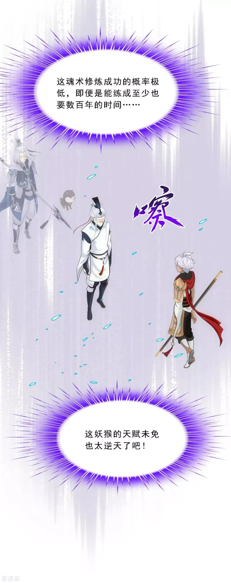 第140话 愚蠢的神仙1 第7页