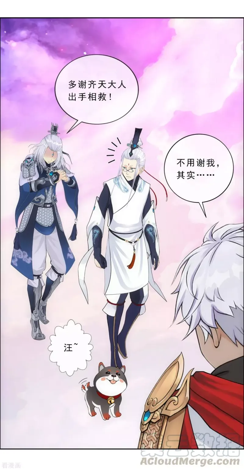 第140话 愚蠢的神仙1 第9页