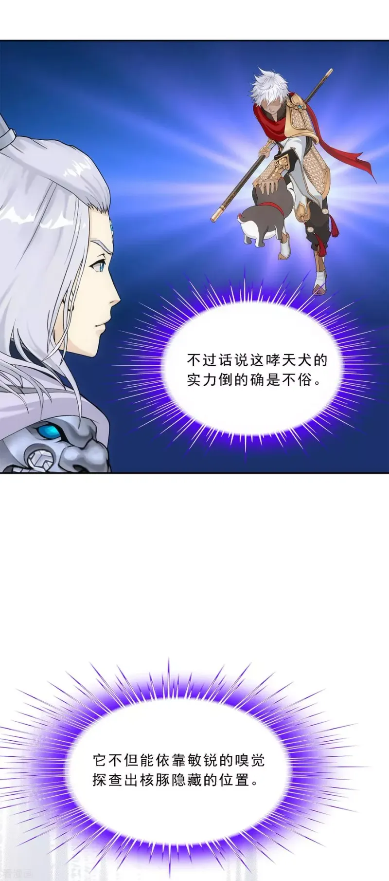 第140话 愚蠢的神仙1 第12页