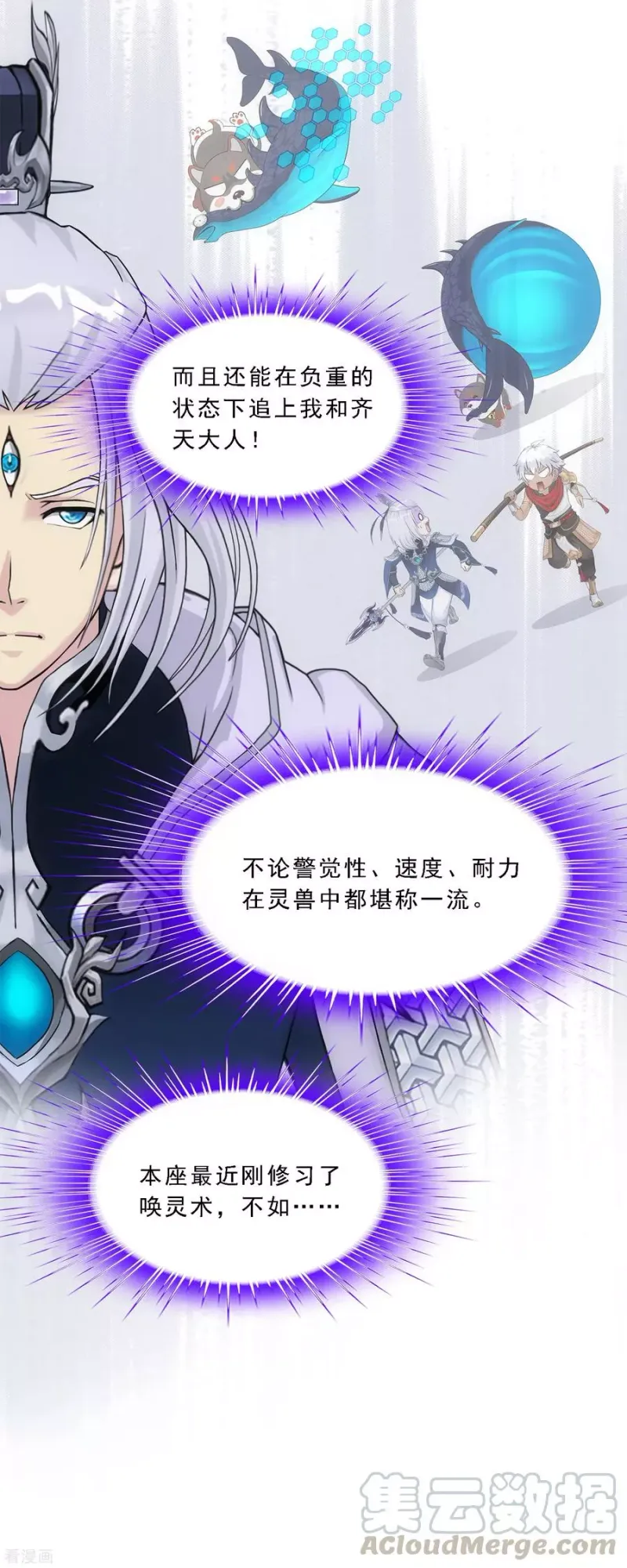 第140话 愚蠢的神仙1 第13页
