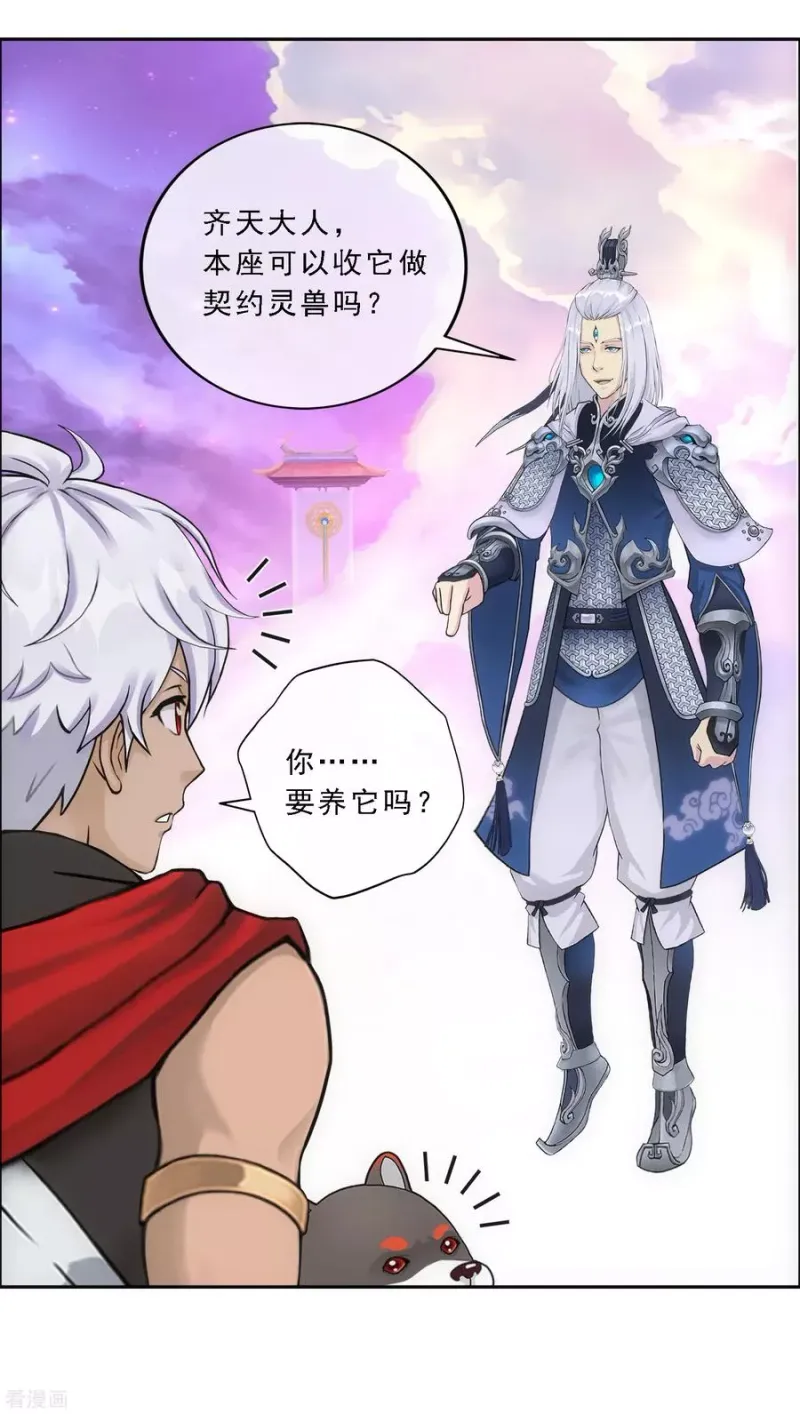 第140话 愚蠢的神仙1 第14页