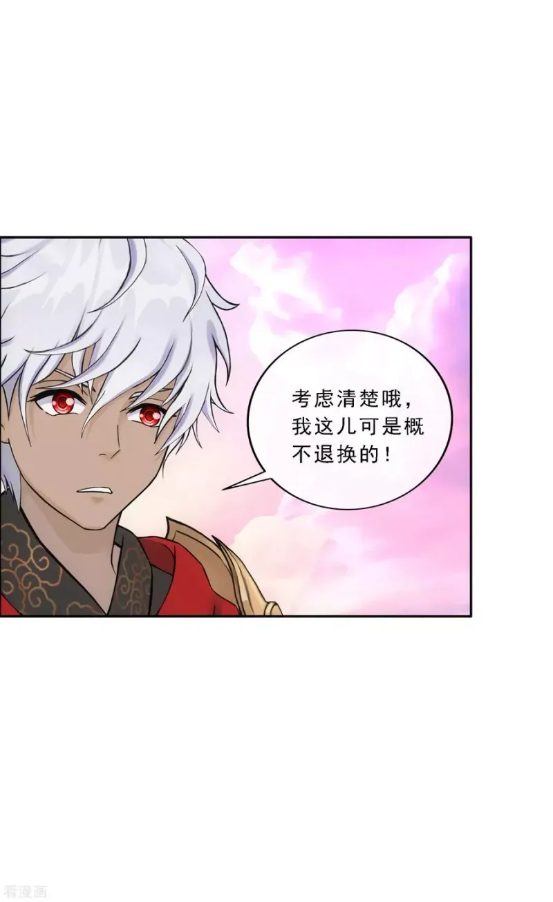 第140话 愚蠢的神仙1 第15页