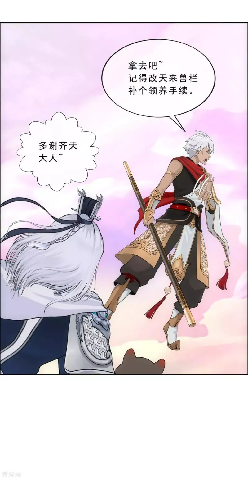 第140话 愚蠢的神仙1 第18页