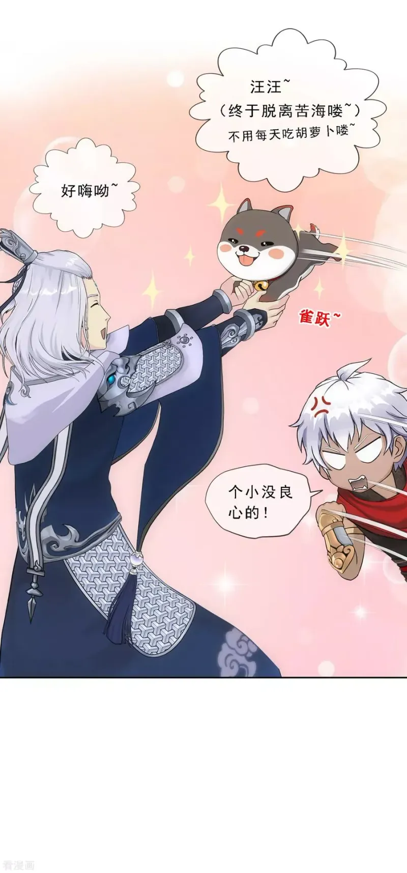 第140话 愚蠢的神仙1 第20页