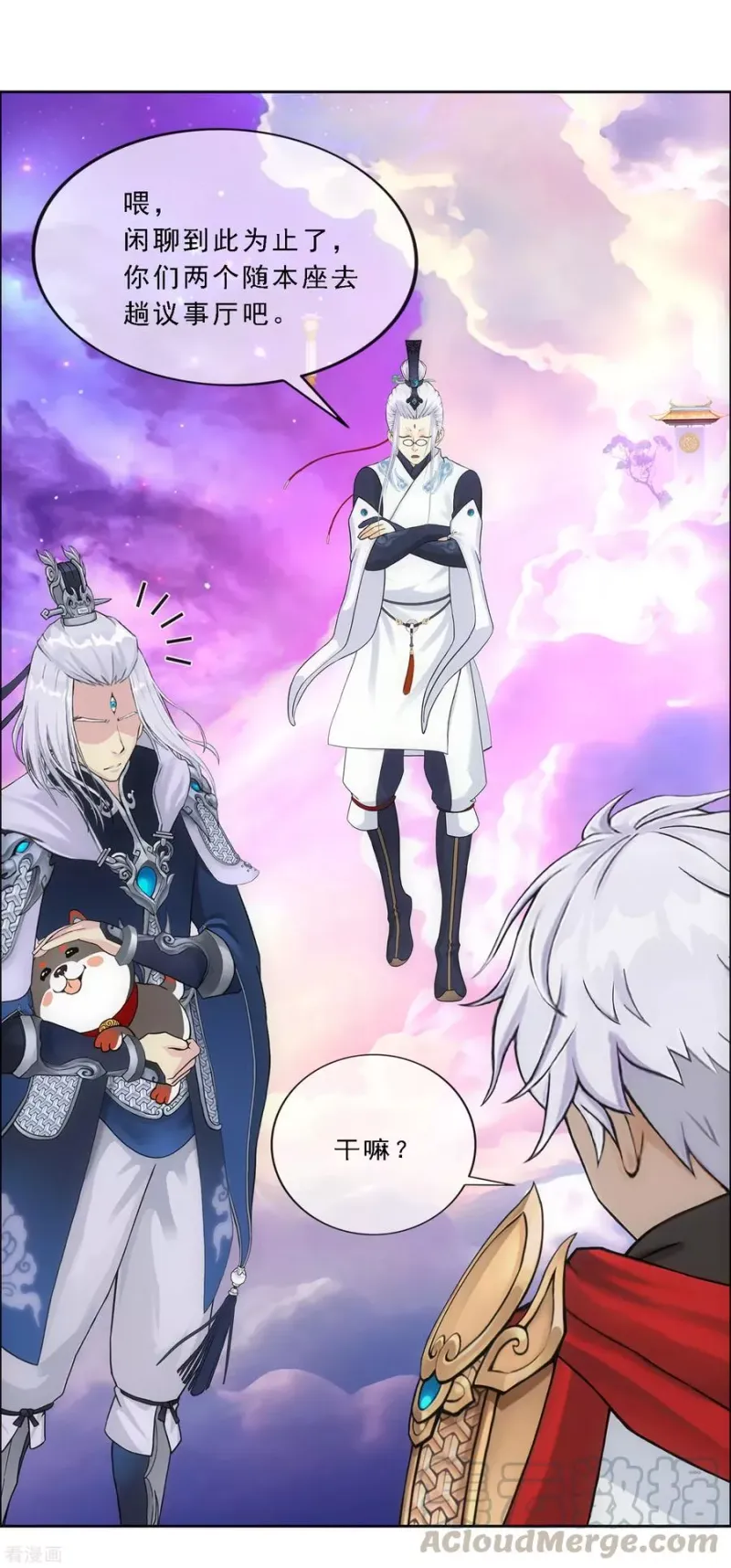 第140话 愚蠢的神仙1 第21页