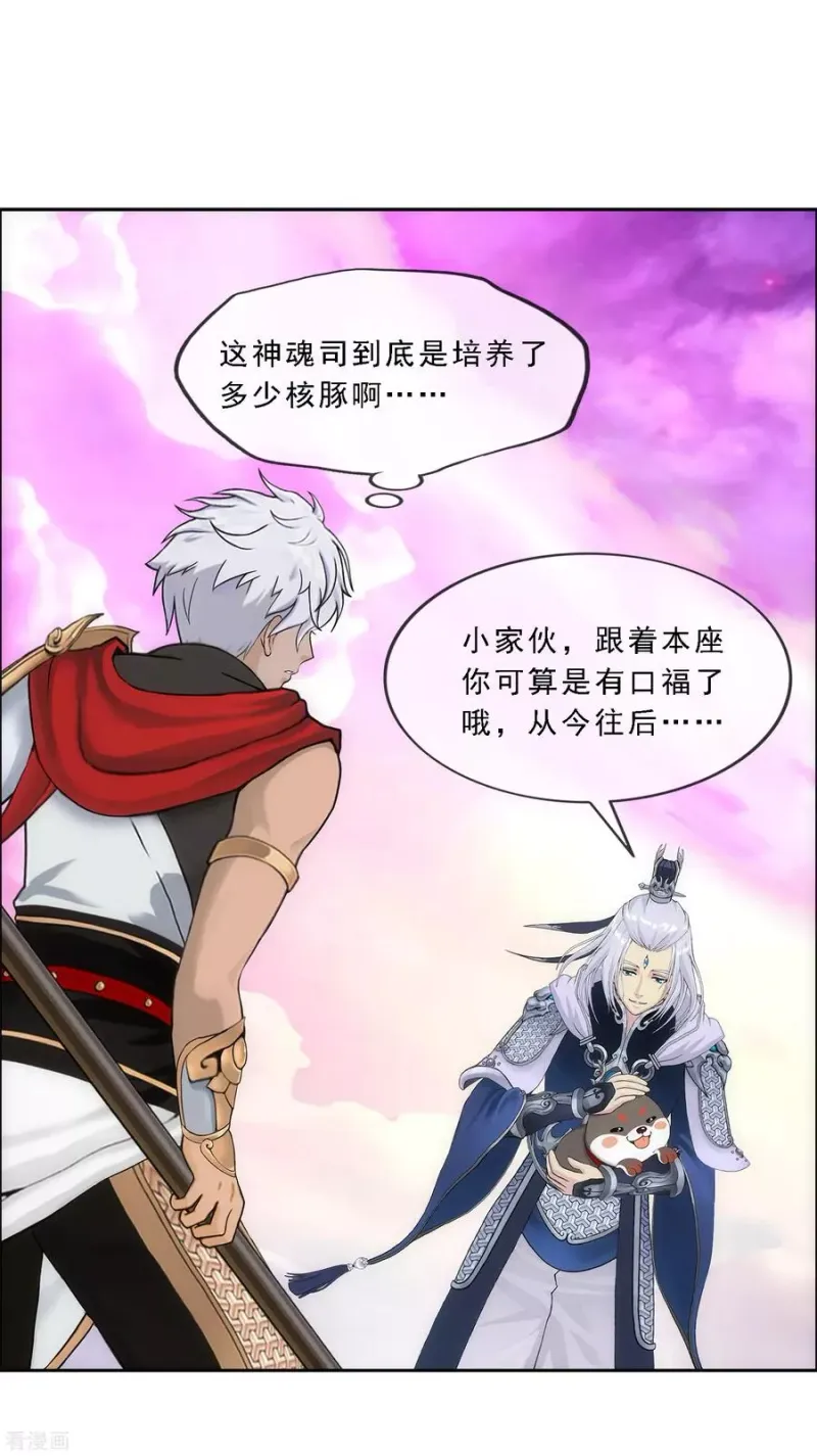 第140话 愚蠢的神仙1 第23页