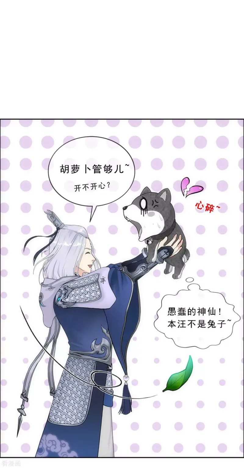 第140话 愚蠢的神仙1 第24页