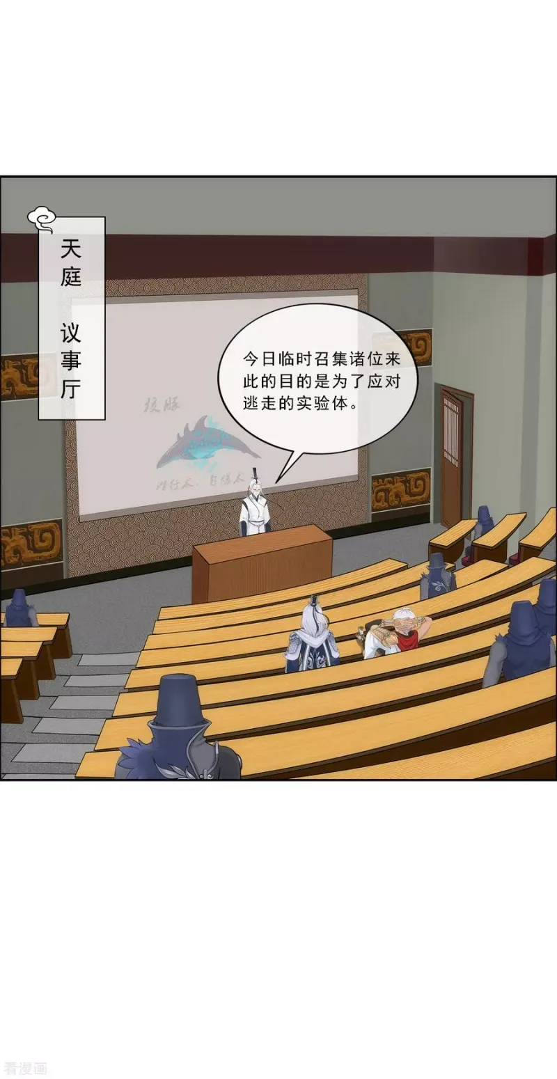 第140话 愚蠢的神仙1 第26页