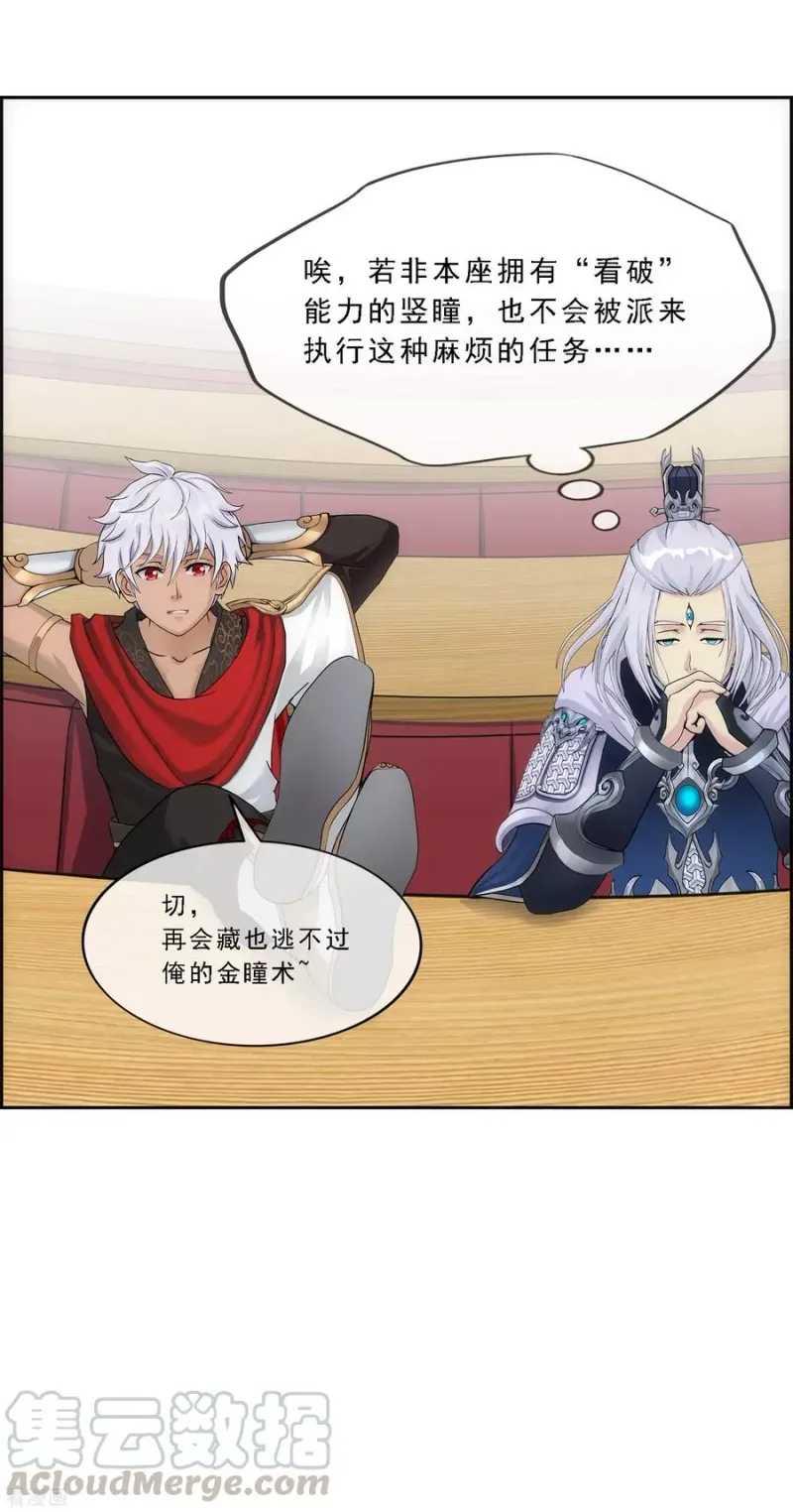 第140话 愚蠢的神仙1 第29页