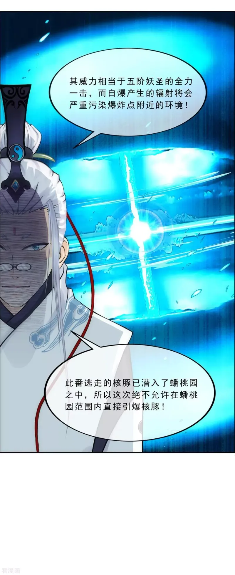 第140话 愚蠢的神仙1 第31页