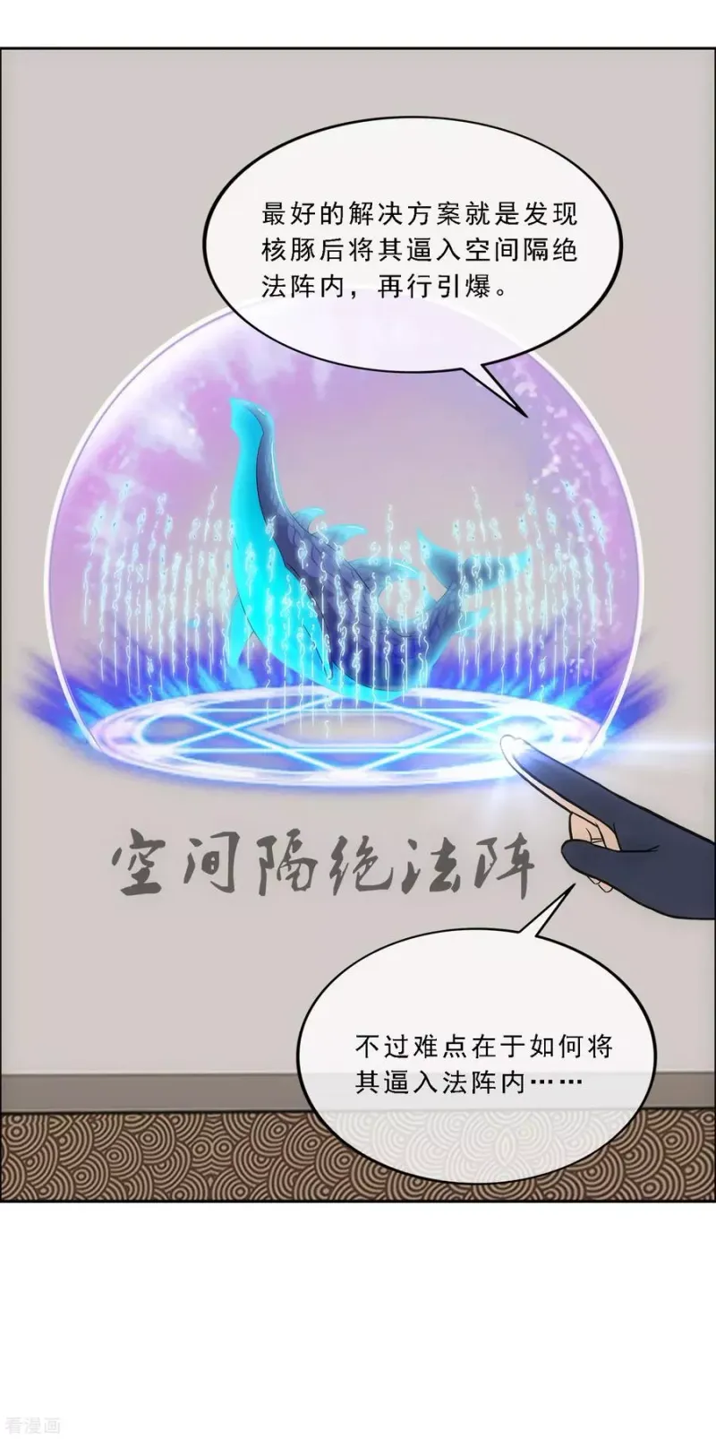 第140话 愚蠢的神仙1 第32页