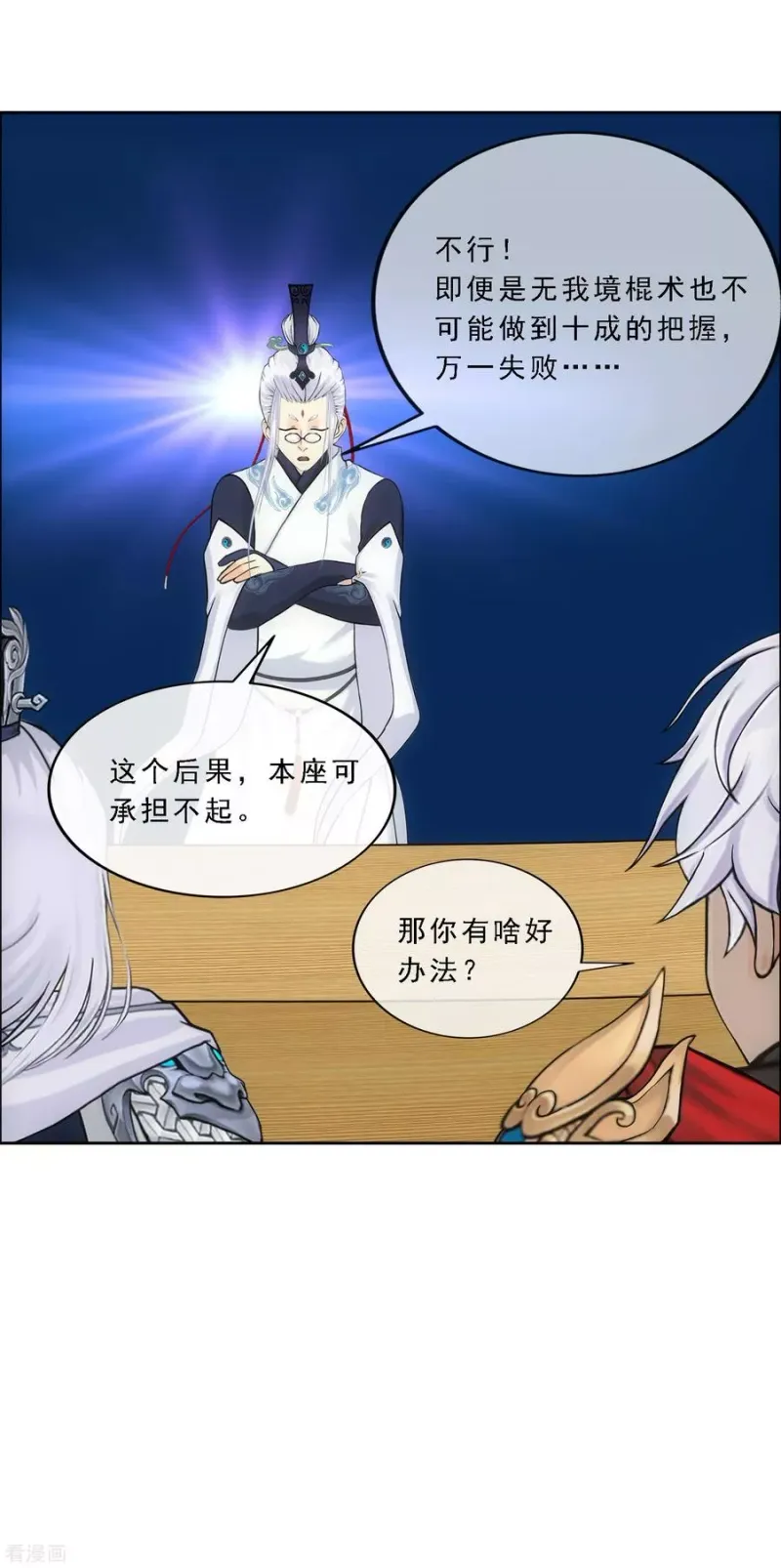 第140话 愚蠢的神仙1 第34页