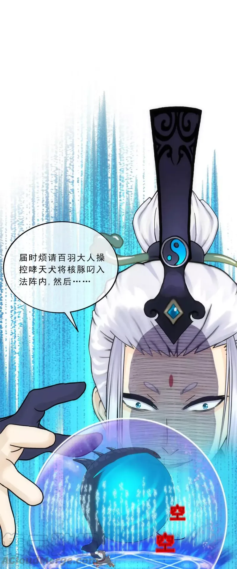 第140话 愚蠢的神仙1 第37页