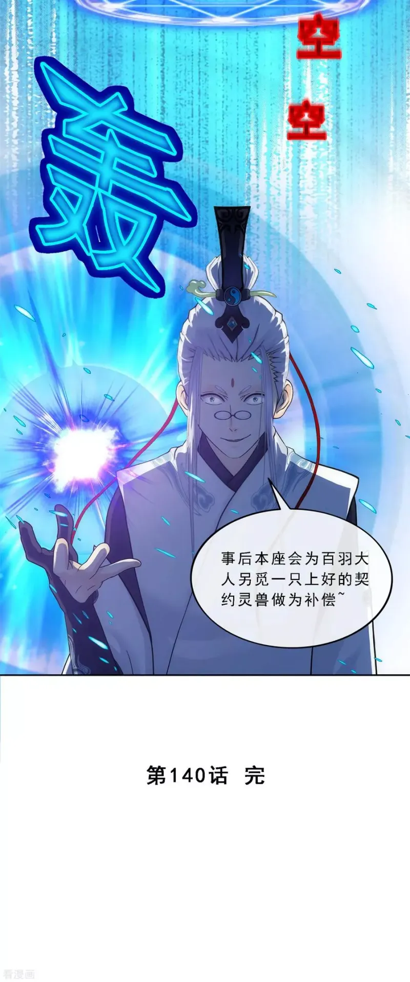 第140话 愚蠢的神仙1 第38页