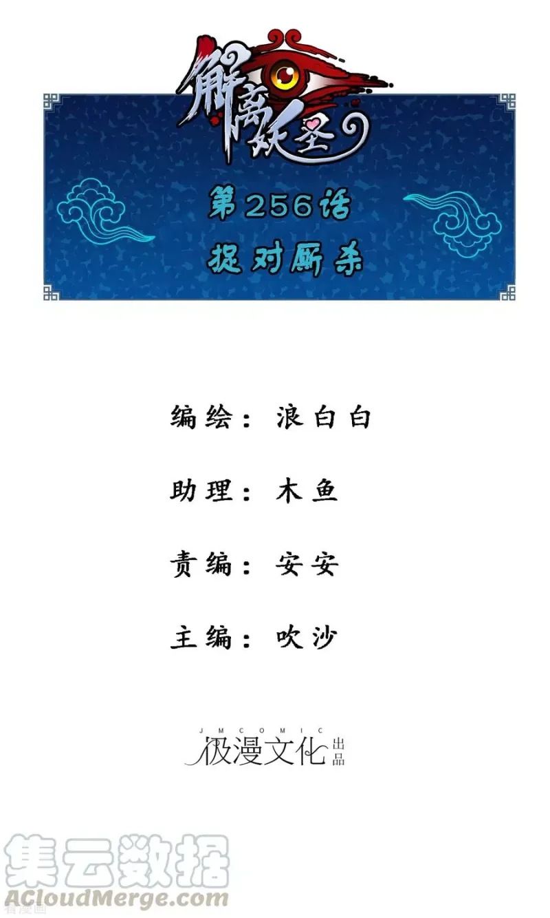 第256话 捉对厮杀 第1页